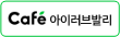 아이러브발리 네이버 카페